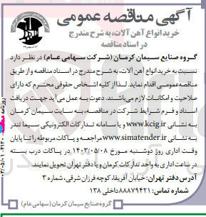 تصویر کوچک آگهی  خرید انواع آهن آلات
