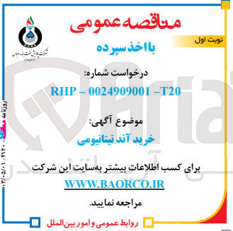 تصویر کوچک آگهی خرید آند تیتانیومی
