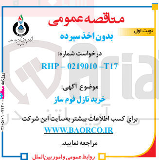 تصویر کوچک آگهی خرید نازل فوم ساز
