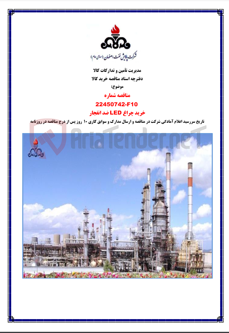 تصویر کوچک آگهی خرید چراغ led ضد انفجار