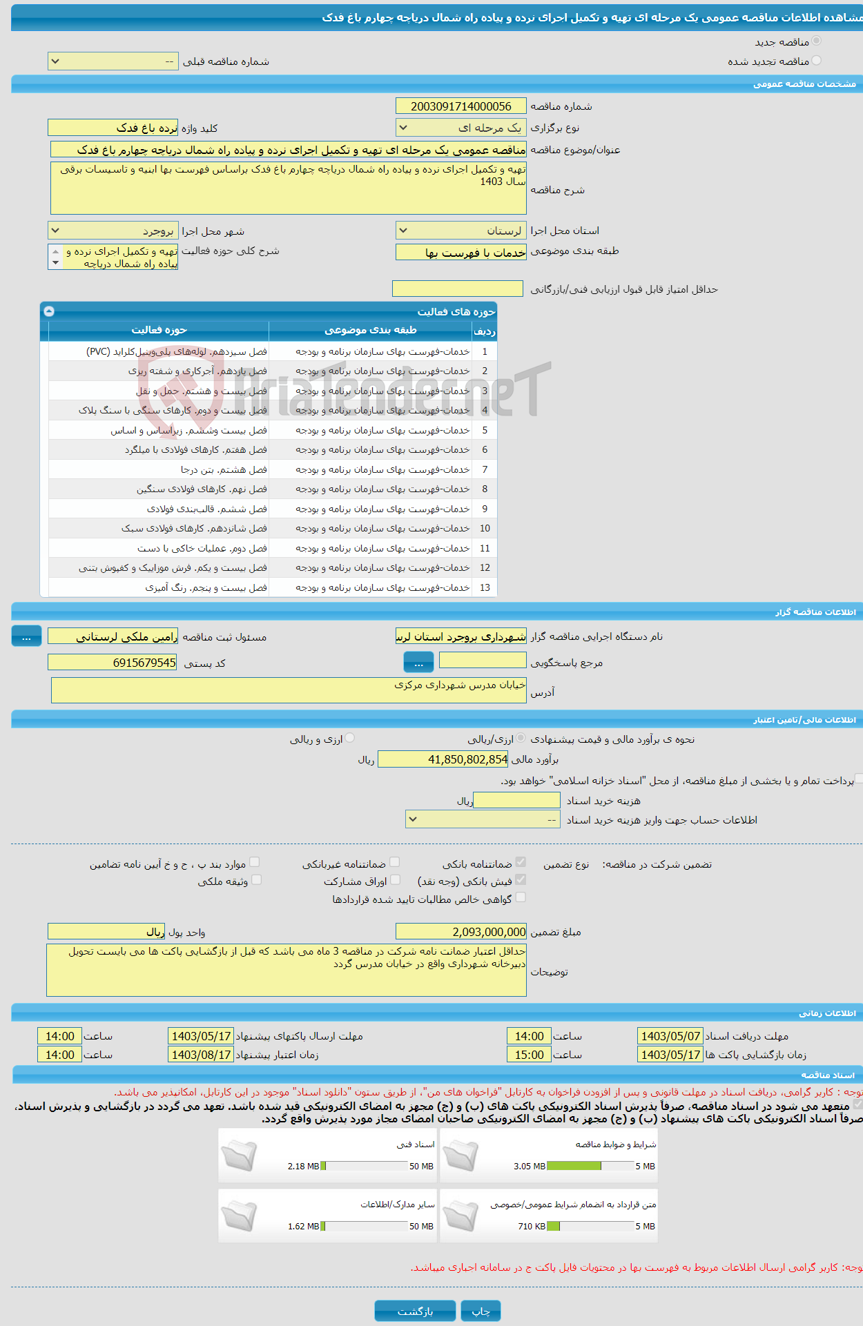 تصویر کوچک آگهی مناقصه عمومی یک مرحله ای تهیه و تکمیل اجرای نرده و پیاده راه شمال دریاچه چهارم باغ فدک