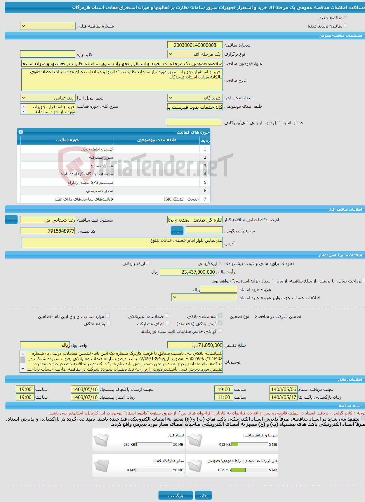 تصویر کوچک آگهی مناقصه عمومی یک مرحله ای خرید و استقرار تجهیزات سرور سامانه نظارت بر فعالیتها و میزان استخراج معادن استان هرمزگان