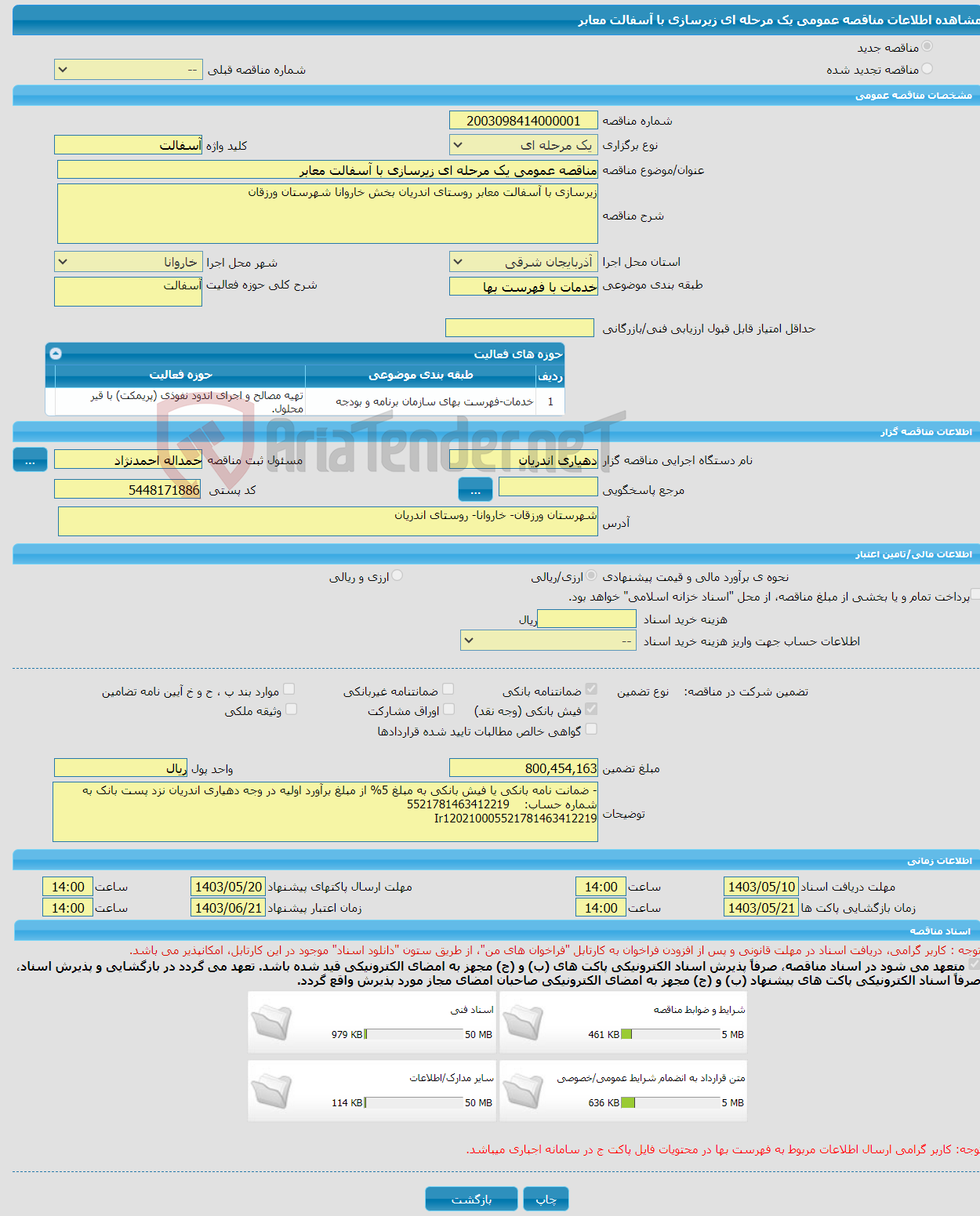 تصویر کوچک آگهی مناقصه عمومی یک مرحله ای زیرسازی با آسفالت معابر