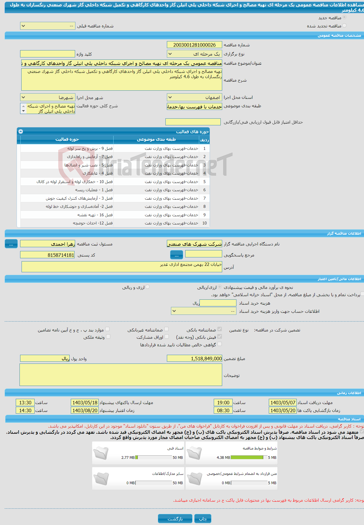 تصویر کوچک آگهی مناقصه عمومی یک مرحله ای تهیه مصالح و اجرای شبکه داخلی پلی اتیلن گاز واحدهای کارگاهی و تکمیل شبکه داخلی گاز شهرک صنعتی رنگسازان به طول 4.6 کیلومتر