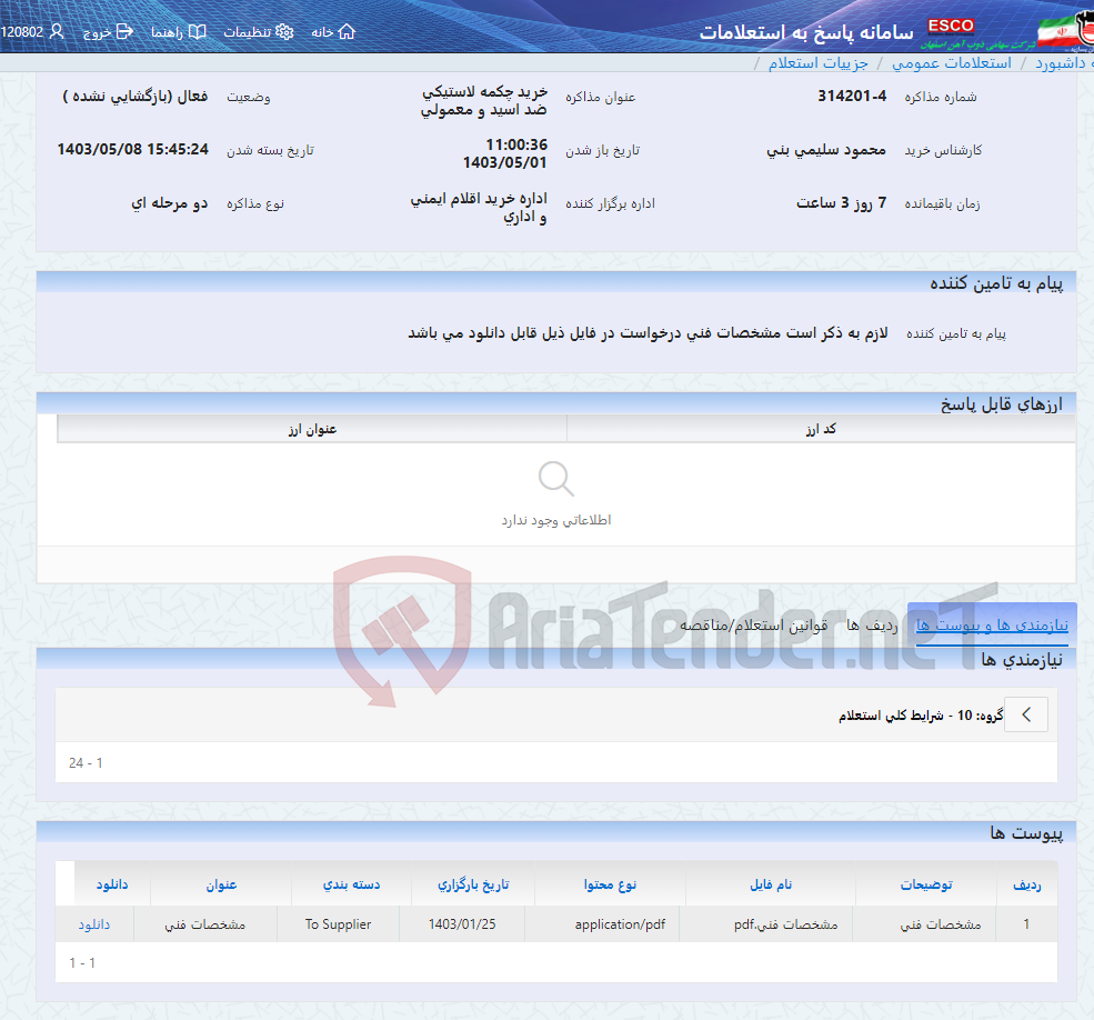 تصویر کوچک آگهی خرید چکمه لاستیکی ضد اسید و معمولی