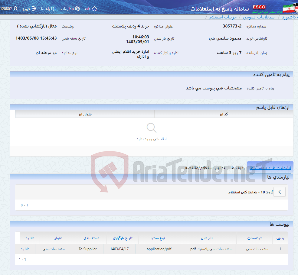 تصویر کوچک آگهی خرید 4 ردیف پلاستیک