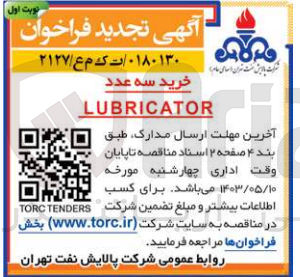 تصویر کوچک آگهی خرید سه عدد lubricator