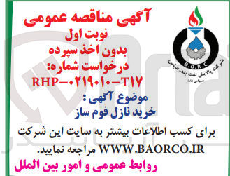 تصویر کوچک آگهی خرید نازل فوم ساز 