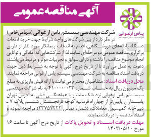 تصویر کوچک آگهی خرید قطعات دستگاه پایانه های فروشگاهی 
