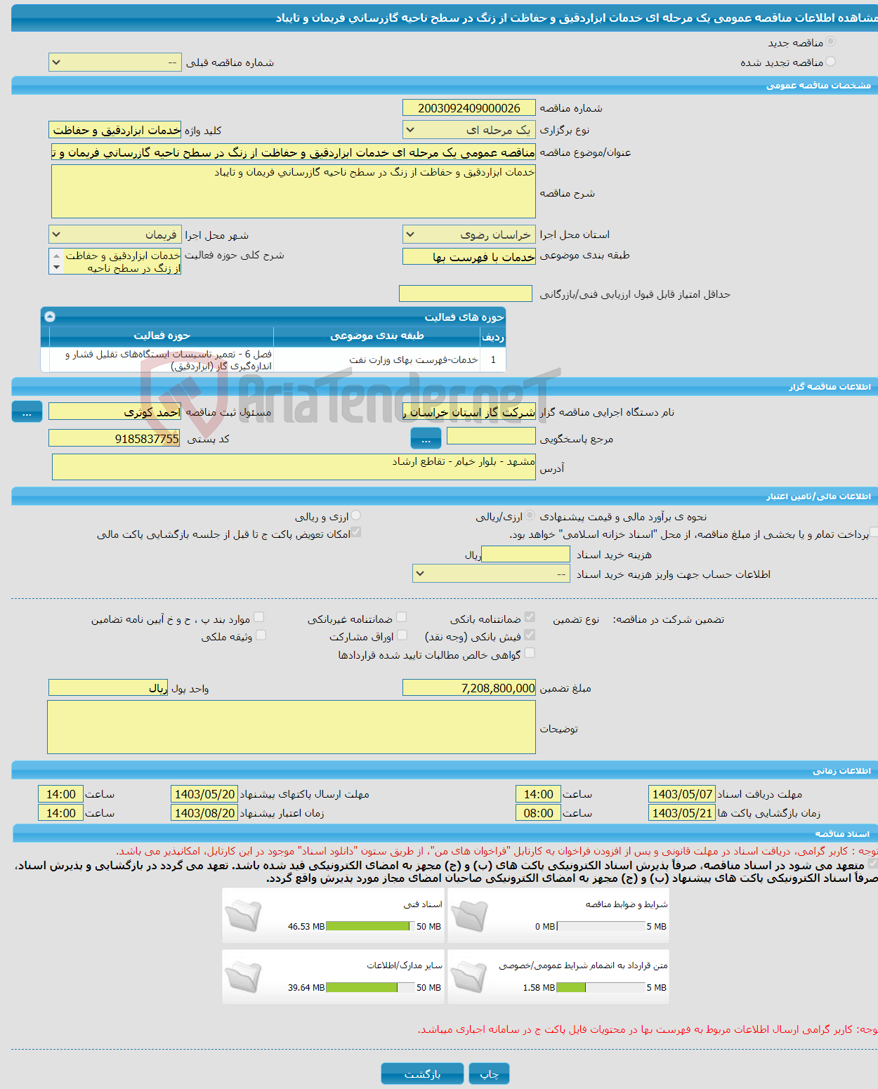 تصویر کوچک آگهی مناقصه عمومی یک مرحله ای خدمات ابزاردقیق و حفاظت از زنگ در سطح ناحیه گازرسانی فریمان و تایباد