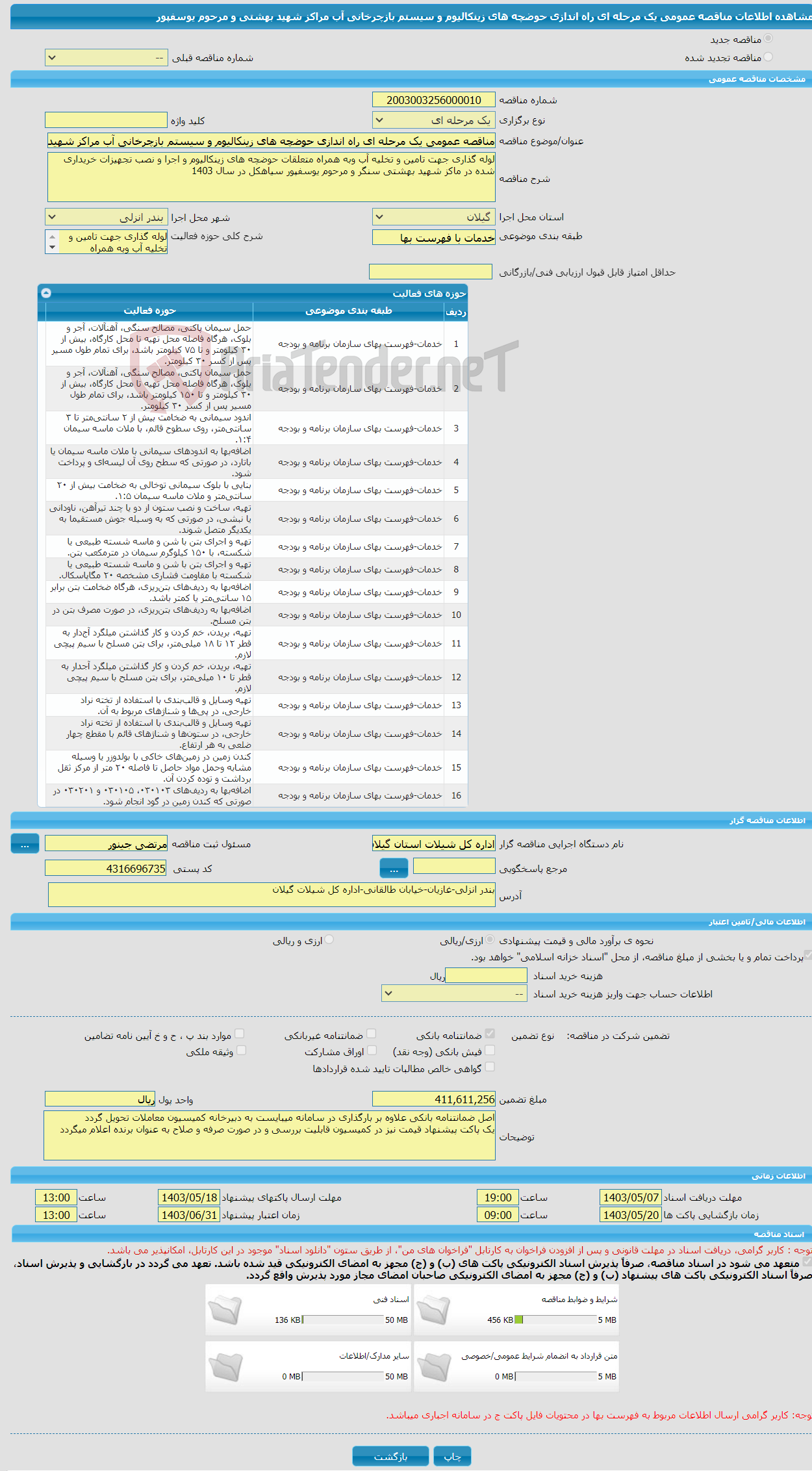 تصویر کوچک آگهی مناقصه عمومی یک مرحله ای راه اندازی حوضچه های زینکالیوم و سیستم بازچرخانی آب مراکز شهید بهشتی و مرحوم یوسفپور