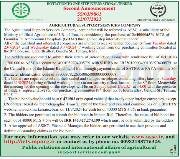 تصویر کوچک آگهی The Agricultural Support Services Company, hereinafter will be referred as ASSC, a subsidiary of the Ministry of Jihad-Agriculture of I.R. of Iran, is considering the purchase of 3x40000±5% MTS of Granular Di Ammonium Phosphate (GDAP) through one step international tender.
