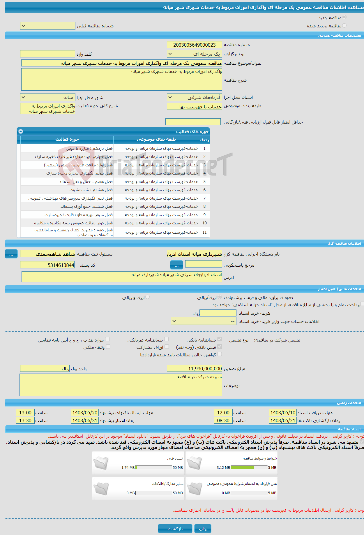 تصویر کوچک آگهی مناقصه عمومی یک مرحله ای واگذاری امورات مربوط به خدمات شهری شهر میانه