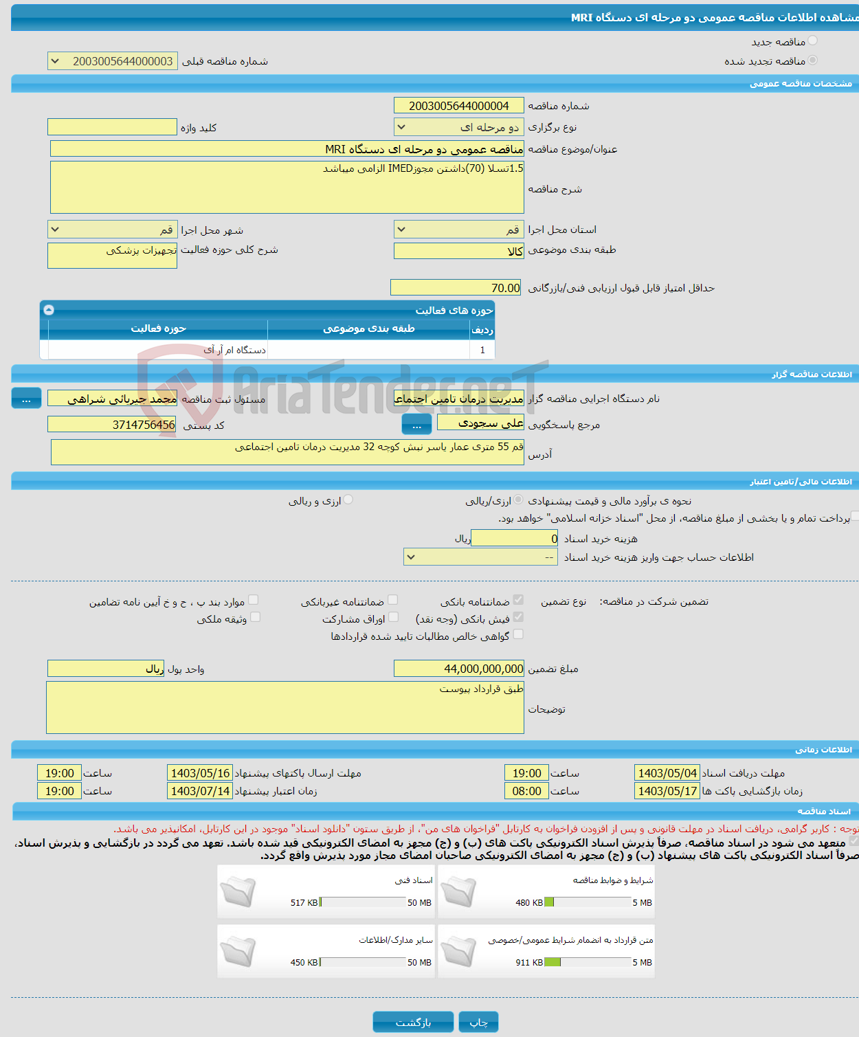 تصویر کوچک آگهی مناقصه عمومی دو مرحله ای دستگاه MRI 