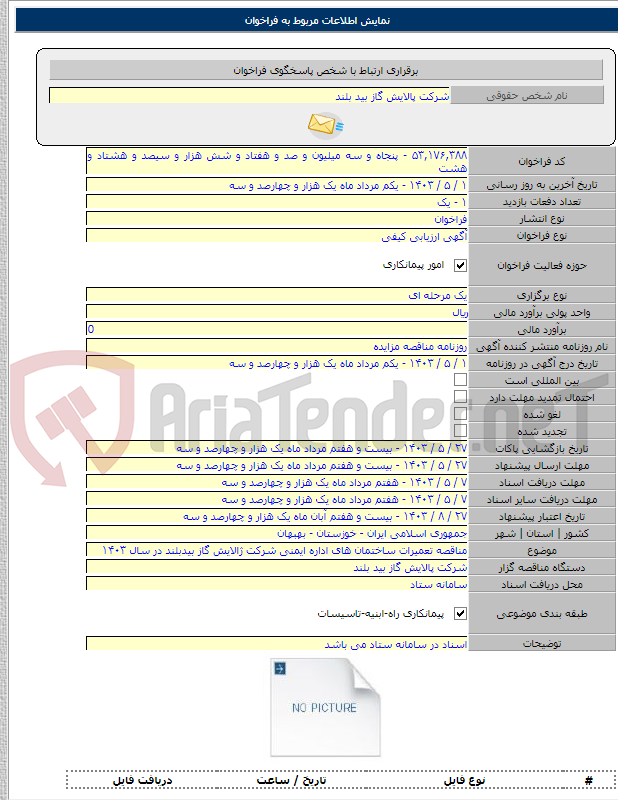 تصویر کوچک آگهی مناقصه تعمیرات ساختمان های اداره ایمنی شرکت ژالایش گاز بیدبلند در سال ۱۴۰۳