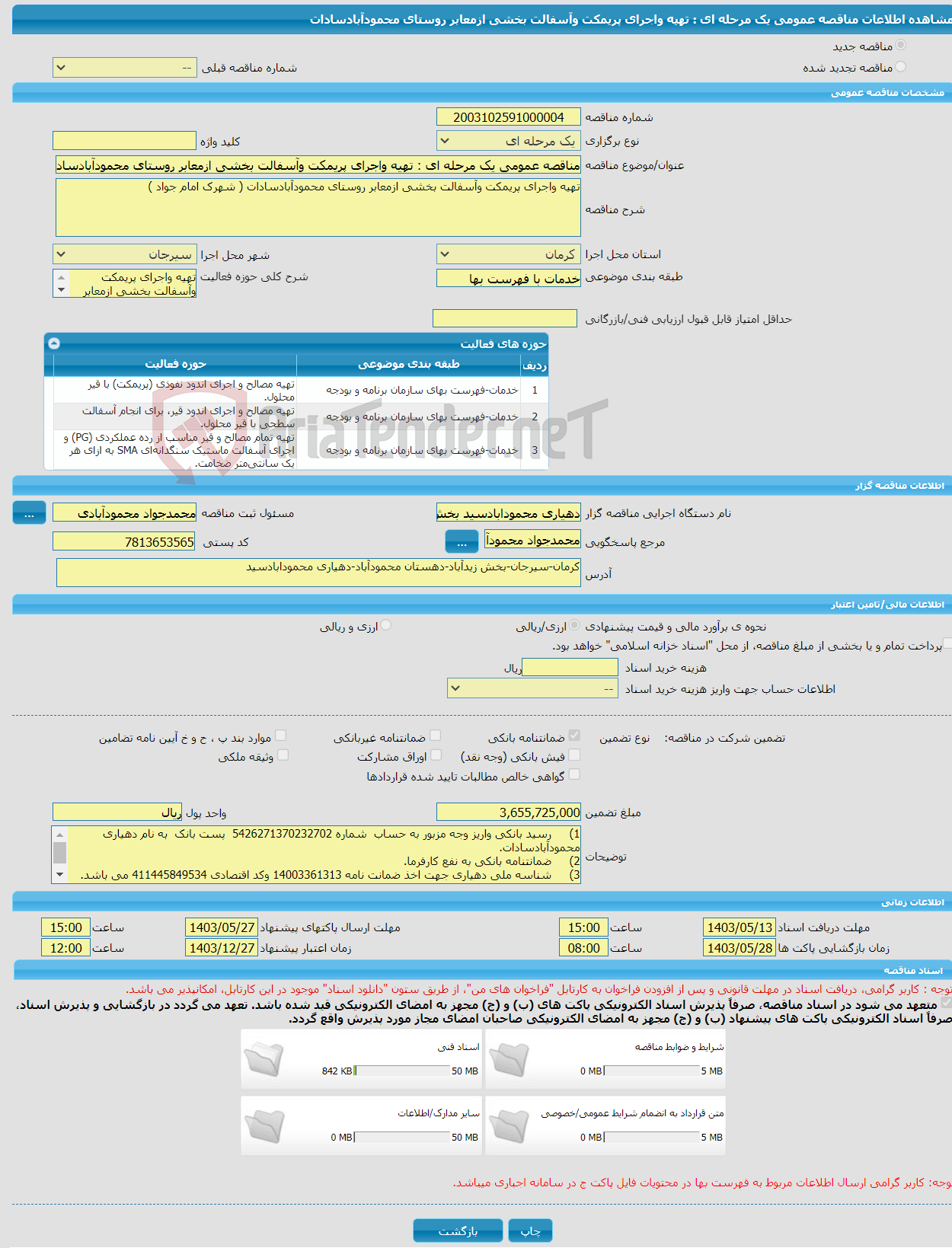 تصویر کوچک آگهی مناقصه عمومی یک مرحله ای : تهیه واجرای پریمکت وآسفالت بخشی ازمعابر روستای محمودآبادسادات 