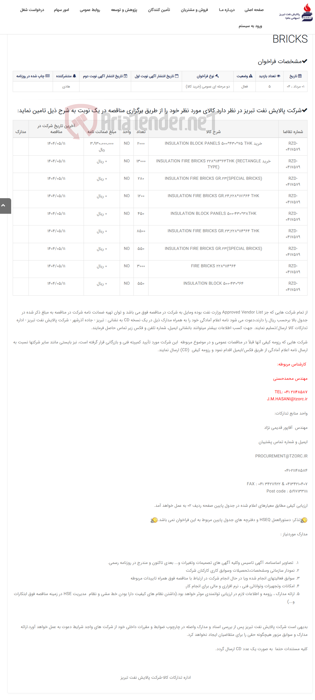 تصویر کوچک آگهی تقاضای RZD-0417579 خرید INSULATION BLOCK PANELS & FIRE BRICKS