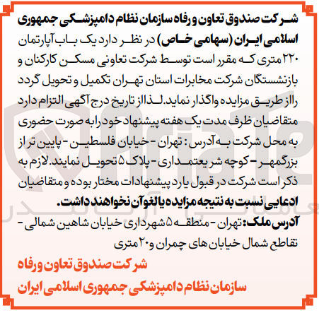 تصویر کوچک آگهی واگذاری یک باب آپارتمان 220 متری
