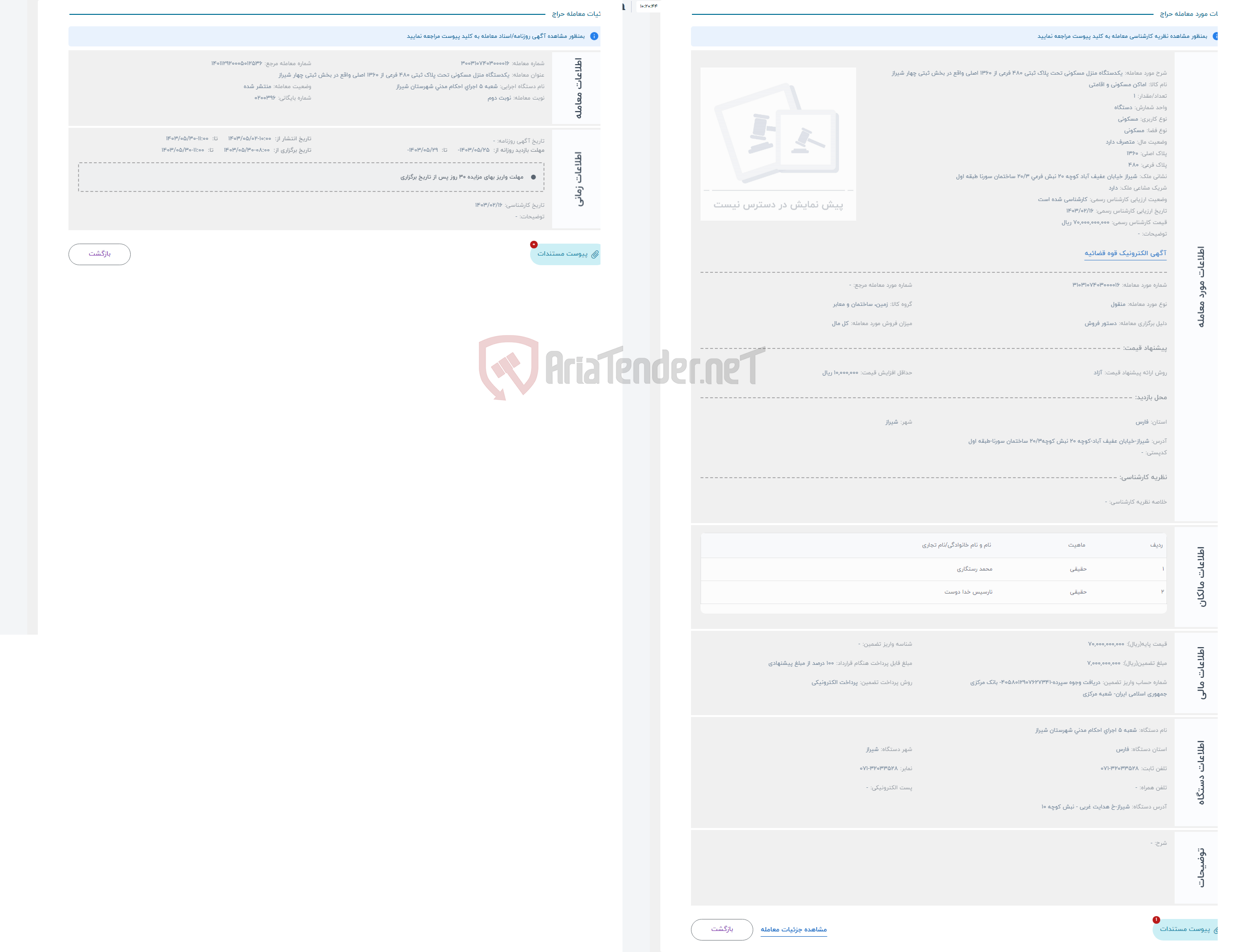 تصویر کوچک آگهی حراج یکدستگاه منزل مسکونی تحت پلاک ثبتی 480 فرعی از 1360 اصلی واقع در بخش ثبتی چهار شیراز