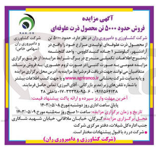 تصویر کوچک آگهی فروش حدود 5000 تن محصول ذرت علوفه ای 