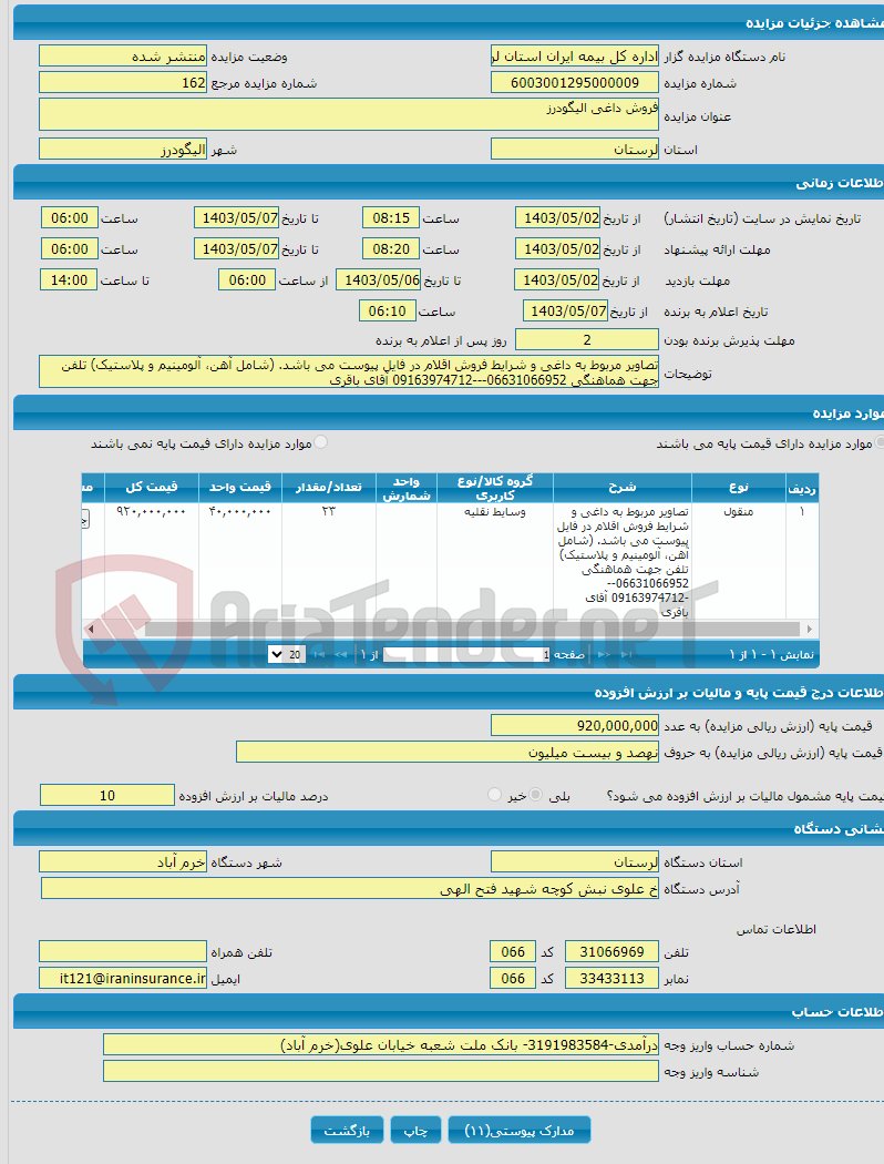 تصویر کوچک آگهی فروش داغی الیگودرز