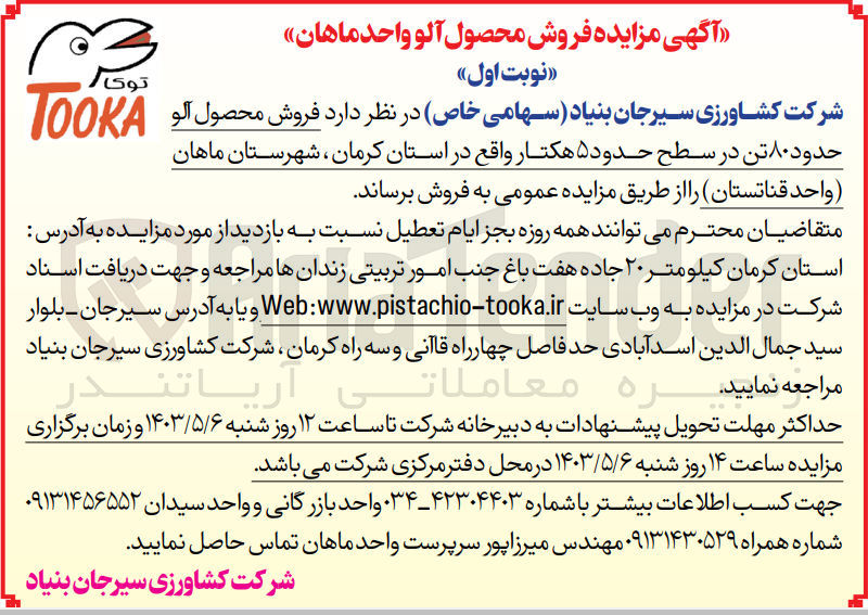 تصویر کوچک آگهی  فروش محصول آلو حدود ۸۰ تن در سطح حدود ۵ هکتار 