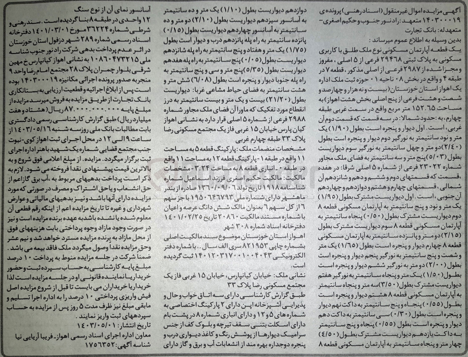 تصویر کوچک آگهی پرونده اجرایی کلاسه 140300019
یک قطعه آپارتمان مسکونی نوع ملک طلق با کاربری مسکونی به پلک ثبتی 29468 فرعی از 5 اصلی