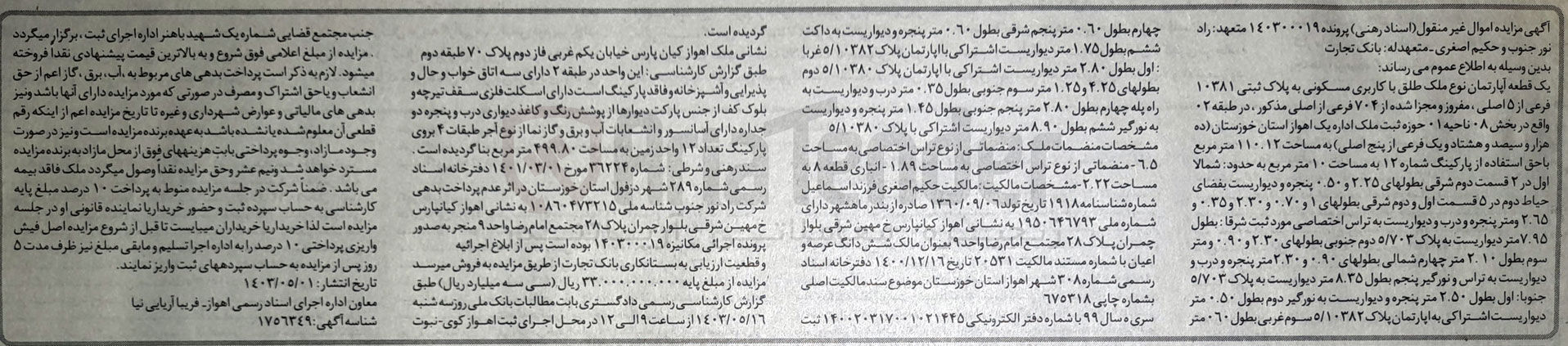 تصویر کوچک آگهی پرونده : 140300019
فروش یک قطعه آپارتمان با کاربری مسکونی به پلاک ثبتی 10381 فرعی از 5 اصلی مفروز و مجزا شده از 704 فرعی از اصلی به مساحت 110/12 مترمربع