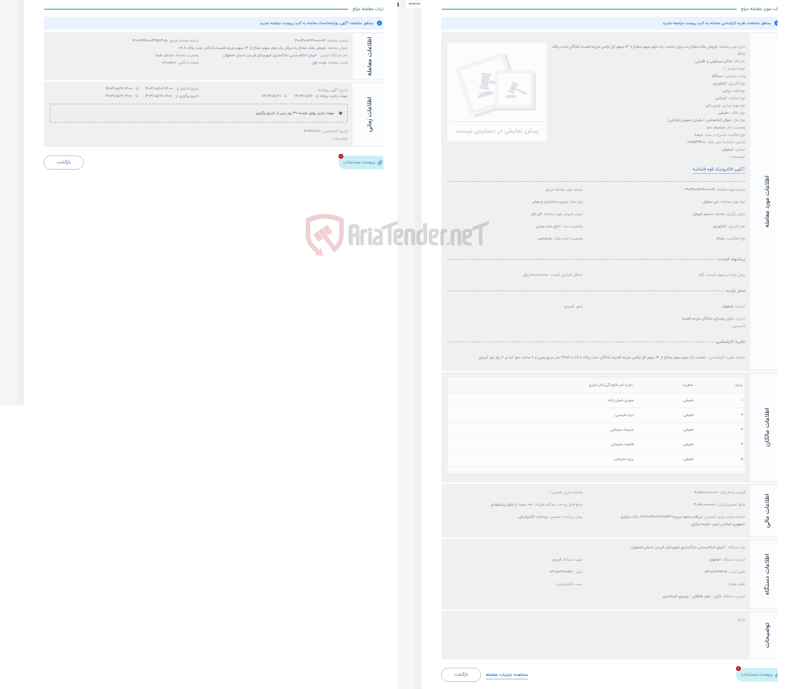 تصویر کوچک آگهی حراج فروش ملک مشاع به میزان تمامت یک-دوم سهم مشاع از 14 سهم کل اراضی مزرعه قصیه ننادگان تحت پلاک 89.8