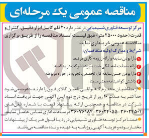 تصویر کوچک آگهی خریداری 20 قلم کابل ابزار دقیق ،کنترل و قدرت (حدود 25000 متر)