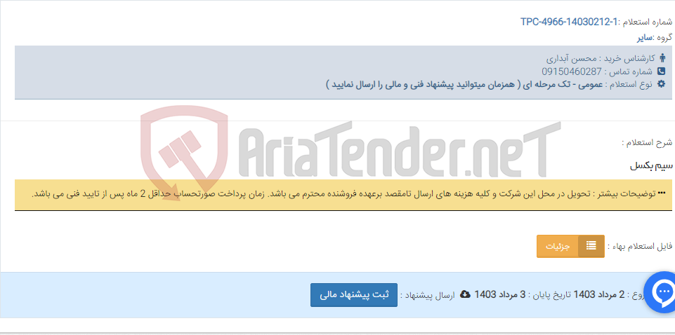 تصویر کوچک آگهی سیم بکسل