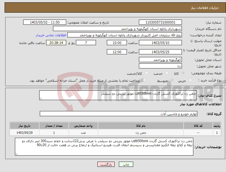 تصویر کوچک آگهی نیاز انتخاب تامین کننده-چمن زن تراکتوری کستل گاردن st650twinبا موتور بنزینی دو سیلندر