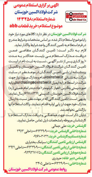 تصویر کوچک آگهی  خرید قطعات abb
