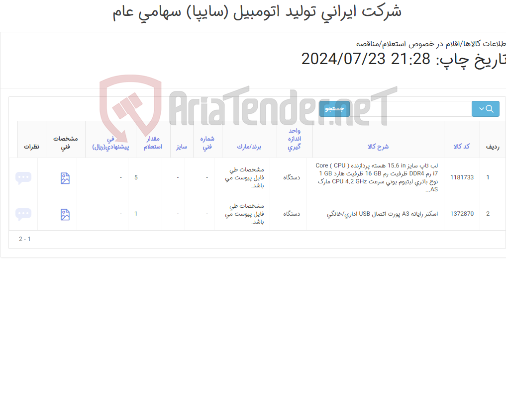تصویر کوچک آگهی لپ تاپ و اسکنر
