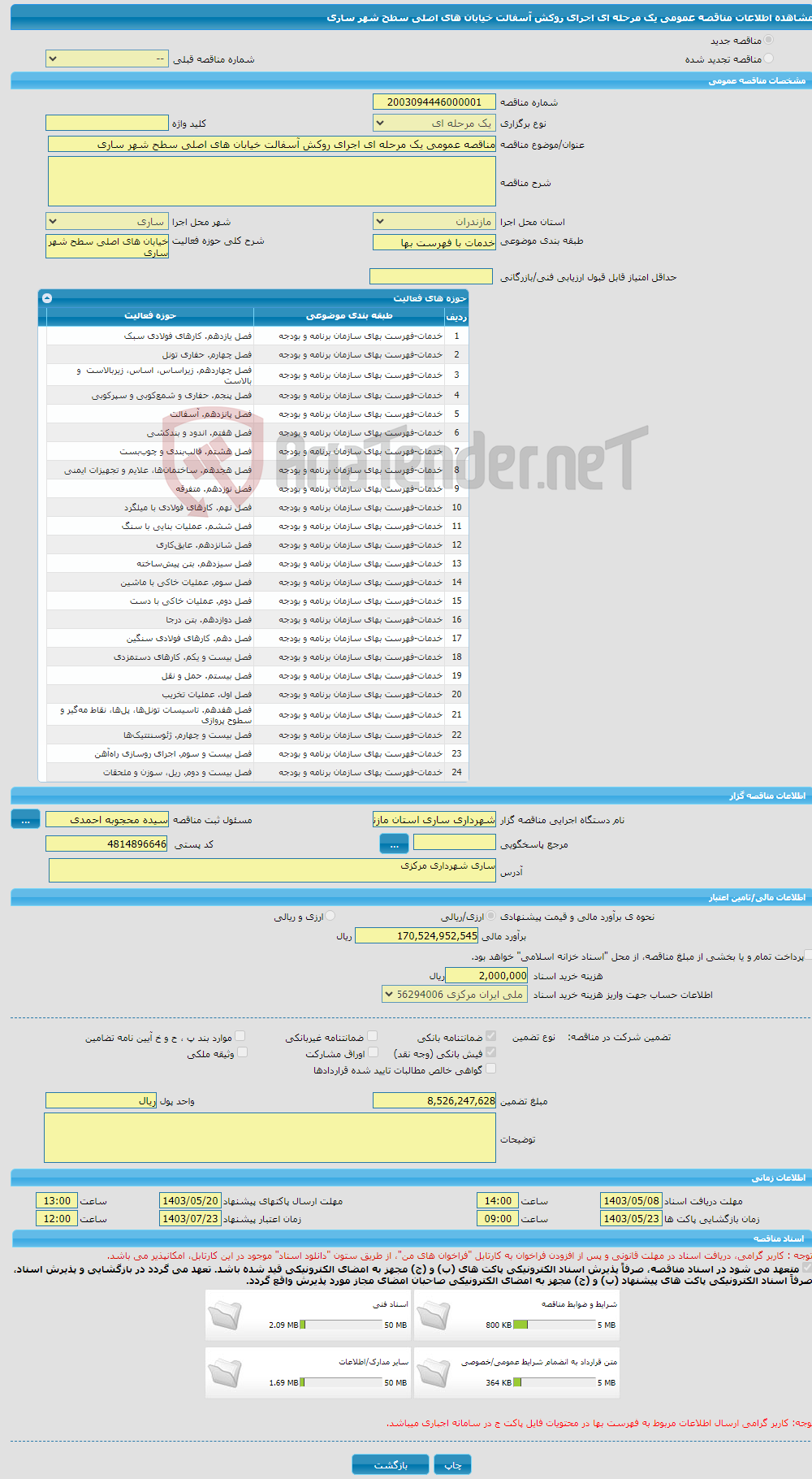 تصویر کوچک آگهی مناقصه عمومی یک مرحله ای اجرای روکش آسفالت خیابان های اصلی سطح شهر ساری