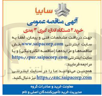 تصویر کوچک آگهی خرید 2 دستگاه اندازه گیری 3 بعدی 