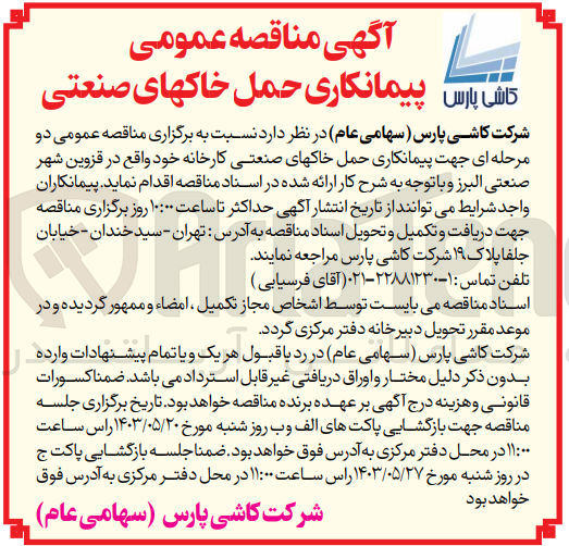 تصویر کوچک آگهی حمل خاکهای صنعتی کارخانه خود واقع در قزوین شهر صنعتی البرز