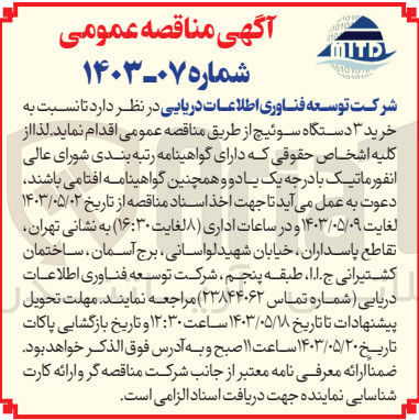 تصویر کوچک آگهی  خرید ۳ دستگاه سوئیچ