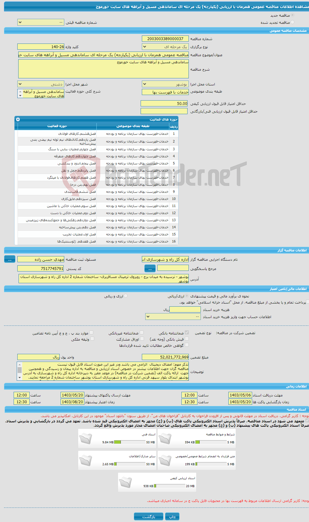 تصویر کوچک آگهی مناقصه عمومی همزمان با ارزیابی (یکپارچه) یک مرحله ای ساماندهی مسیل و آبراهه های سایت خورموج