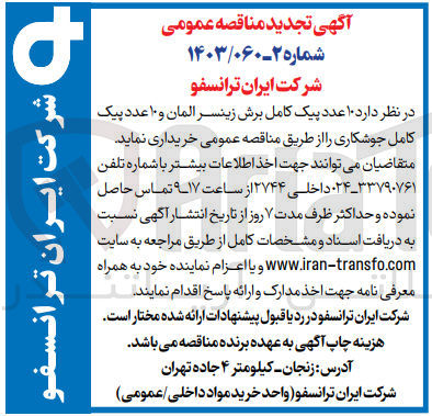تصویر کوچک آگهی خریداری 10 عدد پیک کامل برش زینسر المان و 10 عدد پیک کامل جوشکاری 