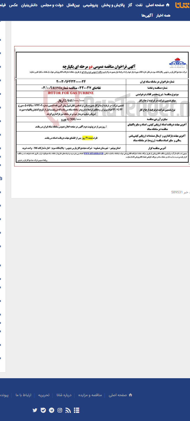 تصویر کوچک آگهی ROTOR FOR GAS TURBINE