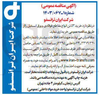 تصویر کوچک آگهی خرید 53 تن انواع مقاطع فولادی و ورق استیل 