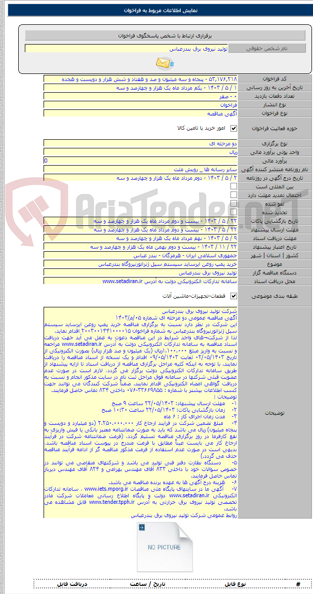 تصویر کوچک آگهی خرید پمپ روغن ایرساید سیستم سیل ژنراتورنیروگاه بندرعباس