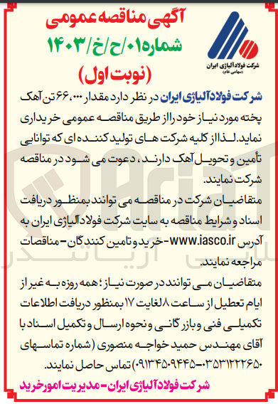 تصویر کوچک آگهی خریداری مقدار 66 تن آهک پخته 