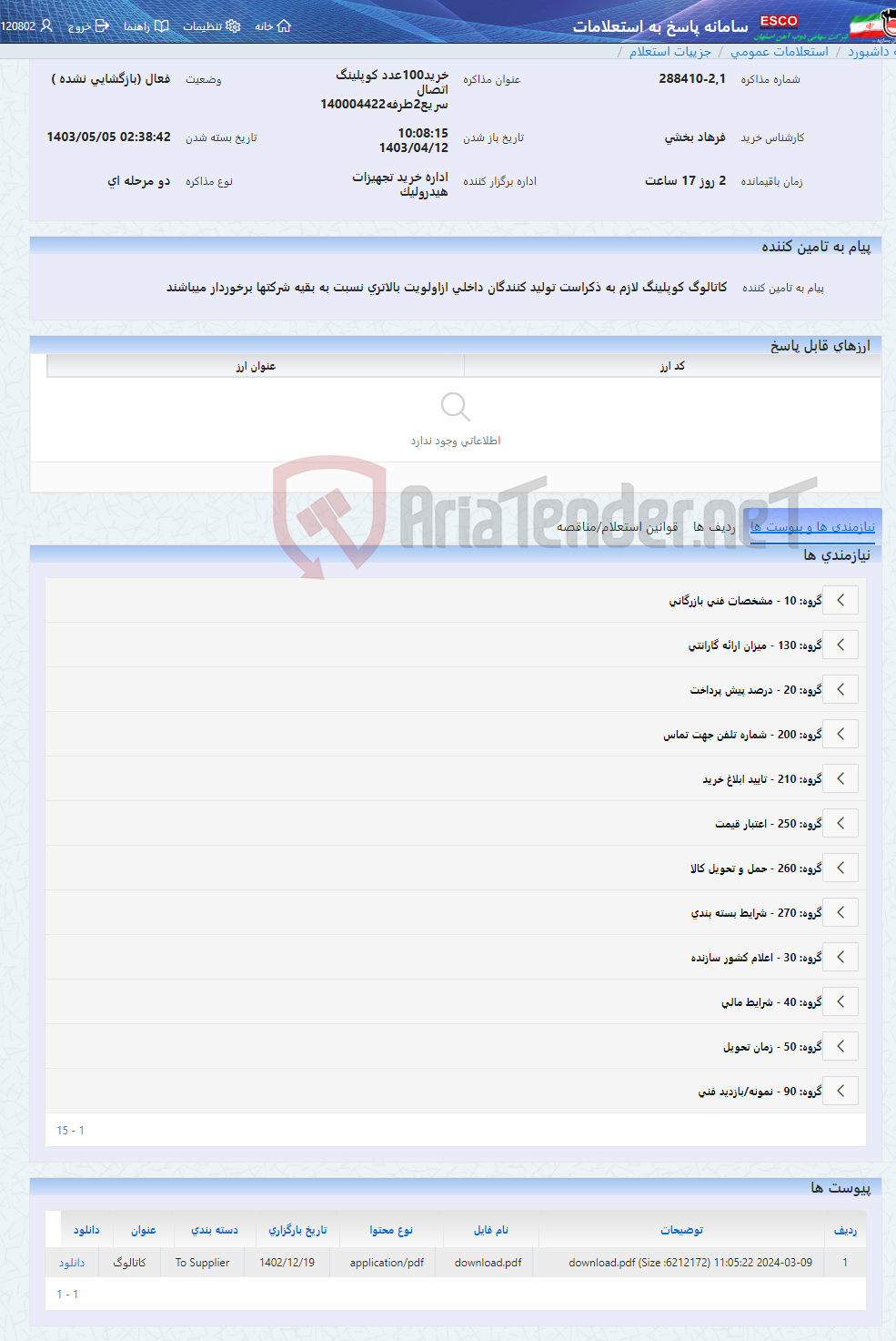 تصویر کوچک آگهی خرید100عدد کوپلینگ اتصال سریع2طرفه140004422