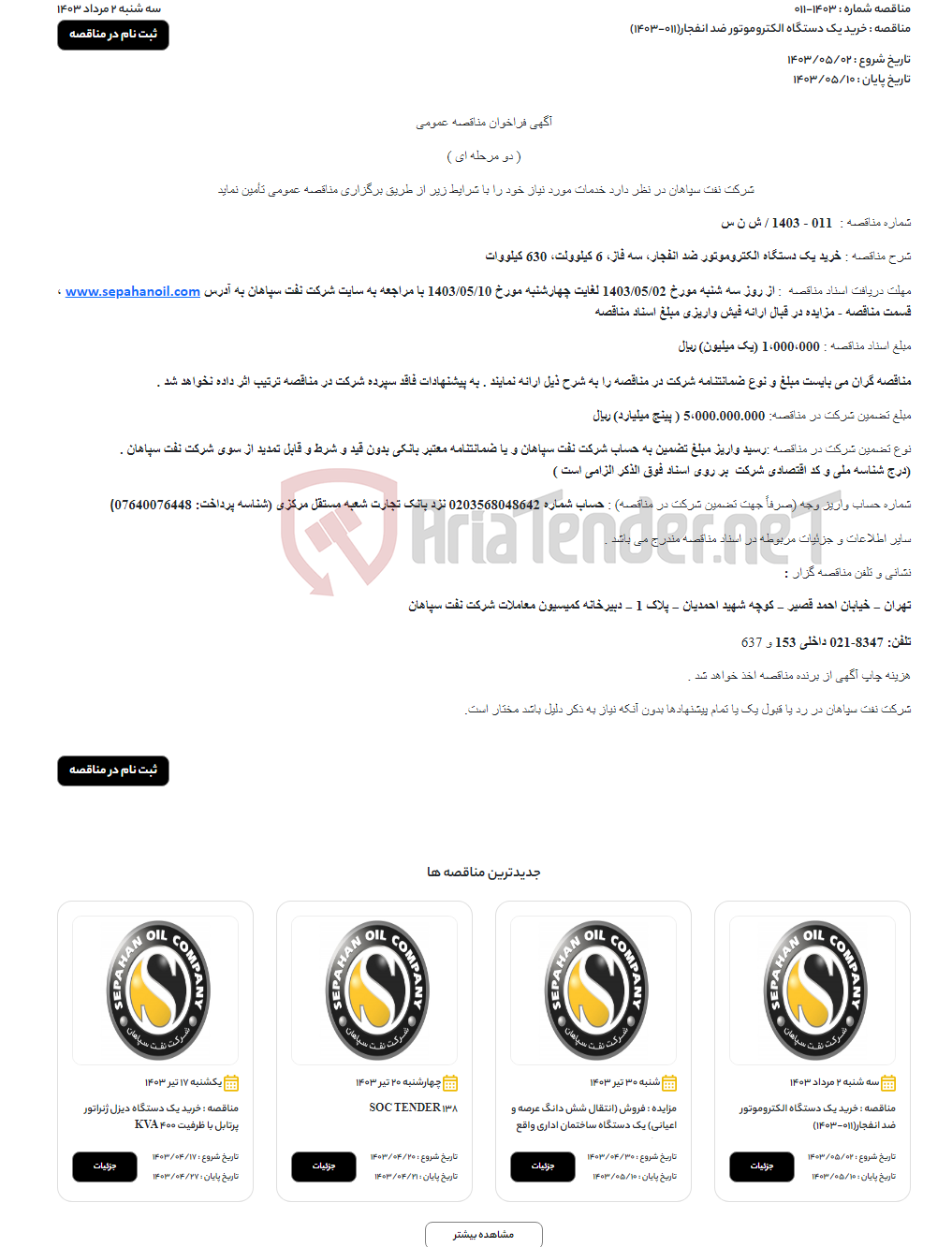 تصویر کوچک آگهی خرید یک دستگاه الکتروموتور ضد انفجار(011-1403)