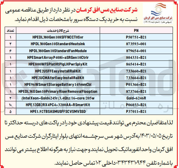 تصویر کوچک آگهی خرید یک دستگاه سرور