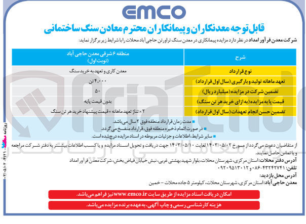 تصویر کوچک آگهی  پیمانکاری در معدن سنگ تراورتن حاجی آباد محلات