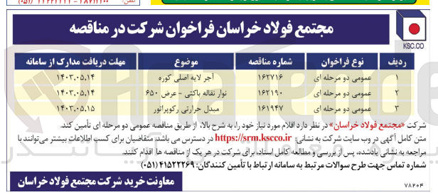 تصویر کوچک آگهی مبدل حرارتی رکوپراتور
