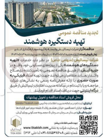 تصویر کوچک آگهی  تهیه دستگیره های هوشمند
